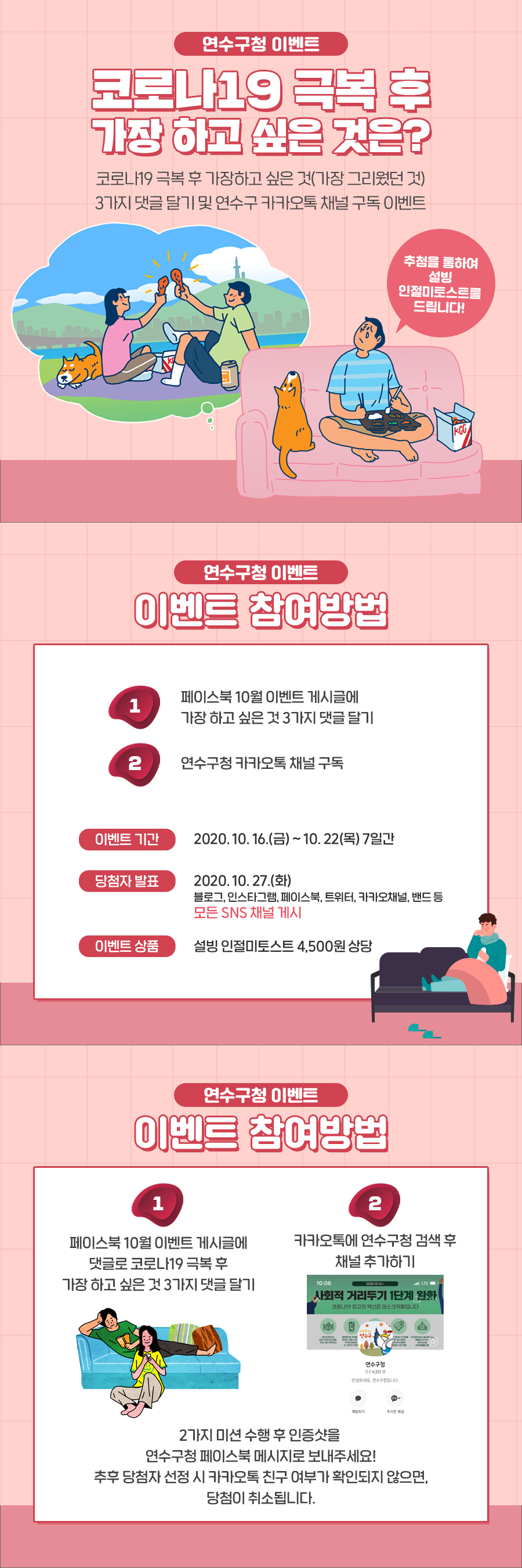 2020년 10월 중 연수구 SNS 이벤트 실시 안내의 1번째 이미지